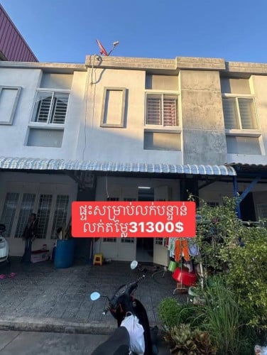 • ផ្ទះលក់បន្ទាន់ តម្លៃក្រោមទីផ្សារ