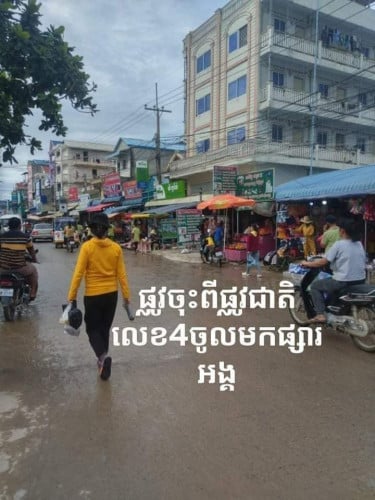 ដីលក់នៅអូរដឹមជិតផ្សារអង្គ