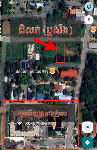 ដីលក់ ជាប់រម្មណីយដ្ឋានវត្តភ្នំរាប ភ្នំពេញ