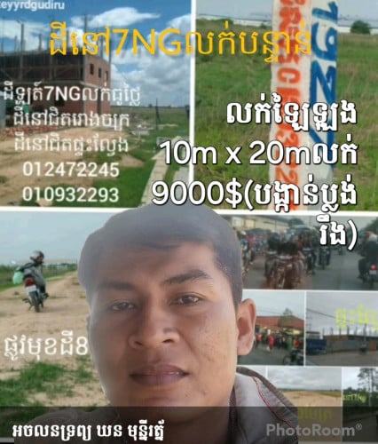 ដីលក់ប្រញ៉ាប់លុយសង់ធនាគារ