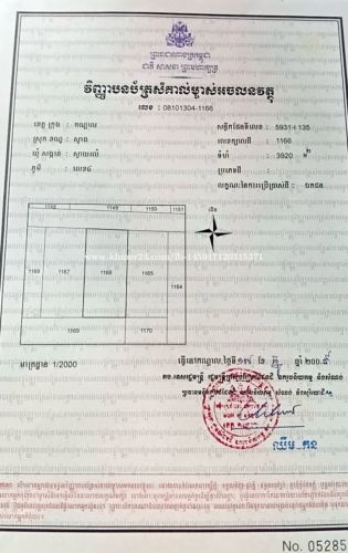 ដីស្រែលក់ ផ្លូវក្រវ៉ាត់ក្រុងទី៣ ទួលក្រសាំង ក្រុងតាខ្មៅ