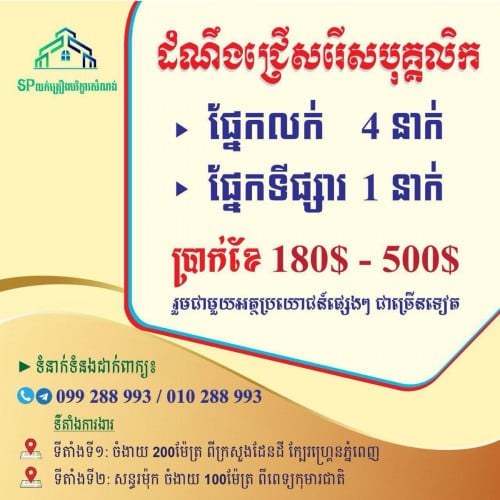ត្រូវការ ផ្នែកលក់