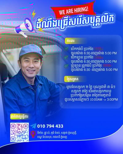 ដំណឹងជ្រើសរើសបុគ្គលិក ប្រាក់ខែចាប់ពី 200$ឡើង