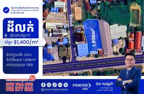 នៅលក់នៅលើផ្លូវ217ជិតAeon 3