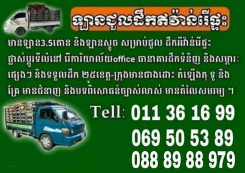 ដឹកជញ្ជូន 25 ខេត្តក្រុង។