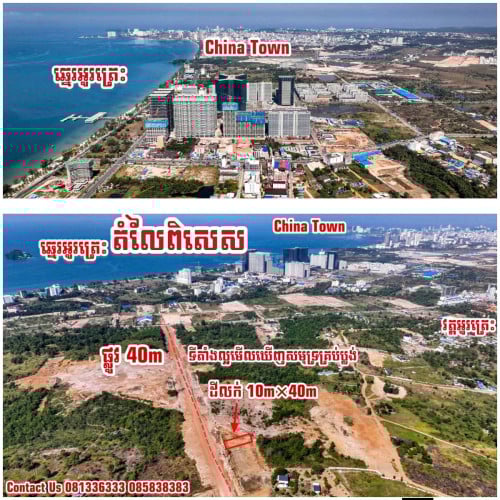 ដីលក់បន្ទាន់ទីតាំងល្អខ្ពស់ជិតឆ្នេរអូរត្រះមើលសមុទ្រ360°