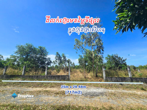 ដីលក់តម្លៃក្រោមទីផ្សារ 40% – សង្កាត់​លេខ 1 ក្នុងក្រុងព្រះសីហនុ!