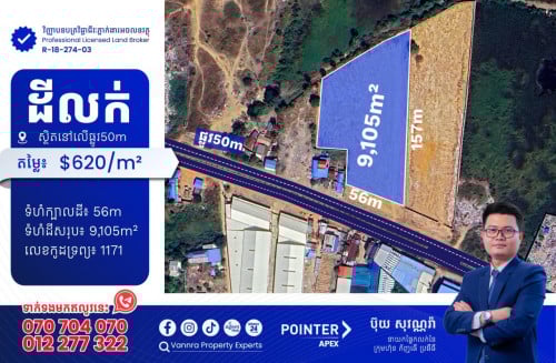 ដីលក់នៅលើផ្លូវ50m