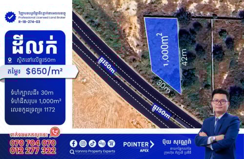 ដីលក់នៅលើផ្លូវ50m