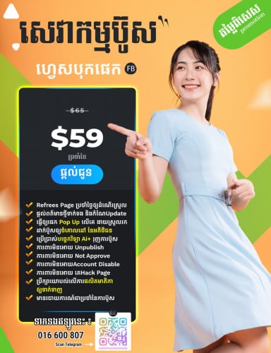 សេវាកម្មប៊ូស FB Page/Tiktok