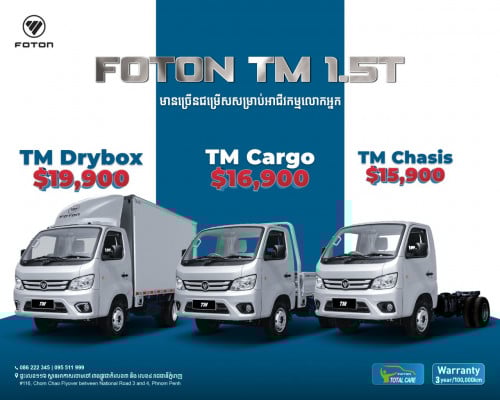 រថយន្តដឹកថ្មី​ខ្លាញ់គោ Foton TM 1.5T