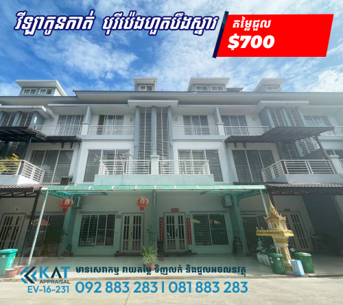 វីឡាកូនកាត់LA សម្រាប់ជួល | Link houses LA For Rent