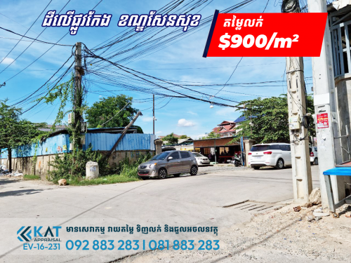 ដីលើផ្លូវកែងសម្រាប់លក់ | Land on Corner Road For Sale