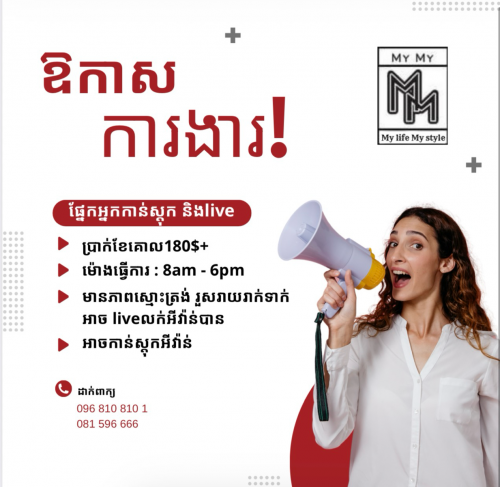 ផ្នែក អ្នកកាន់ស្តុក និងlive លក់អីវ៉ាន់