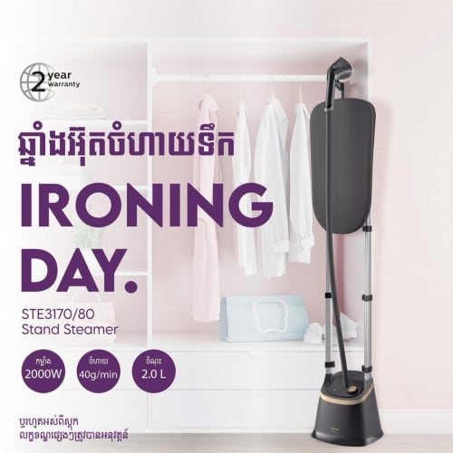 ឆ្នំងអ៊ុតចំហាយទឹក Philips STE1010/70 89$