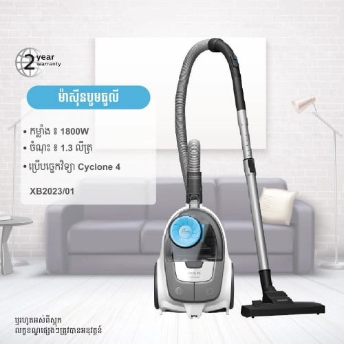 ម៉ាសុីនបូមធូលី Philips XB2023/01 ធានា2ឆ្នាំ