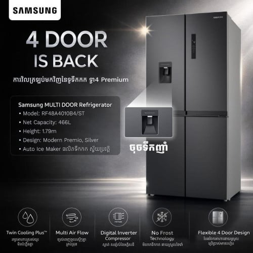 ទូរទឹកកក Samsung ទ្វា4 ចុចទឹកញាំបាន RF48A4010B4/ST