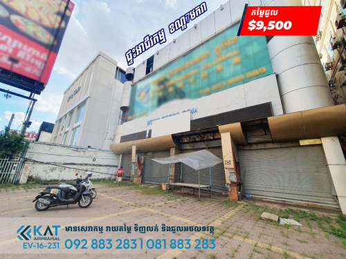 អាគារអាជីវកម្ម សម្រាប់ជួល | Shop House For Rent
