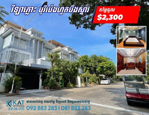 វីឡាភ្លោះសម្រាប់ជួល | Twin Villa For Rent