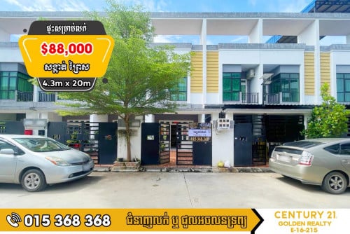 🏠ផ្ទះសម្រាប់លក់​បន្ទាន់​