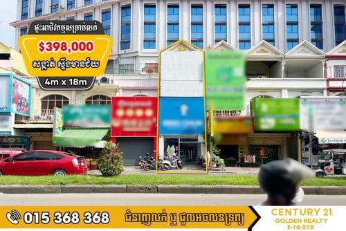 🏠ផ្ទះអាជីវកម្មសម្រាប់លក់