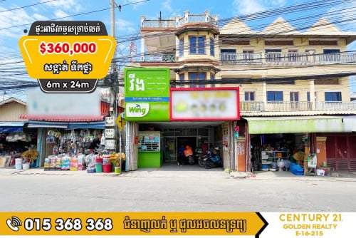 🏠ផ្ទះអាជីវកម្មសម្រាប់លក់