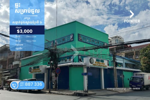 🏠ផ្ទះសម្រាប់ជួលក្នុងសង្កាត់ទួលស្វាយព្រៃទី ២  -​​ House for Rent in Sangkat Toul Svay Prey Ti 2