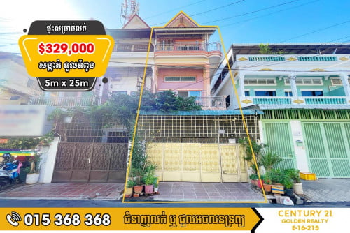 🏡ផ្ទះសម្រាប់លក់