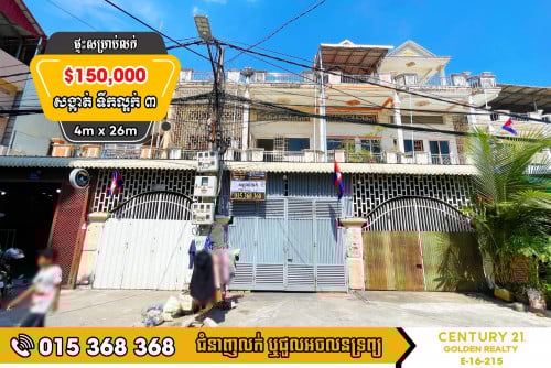 🏡ផ្ទះសម្រាប់លក់