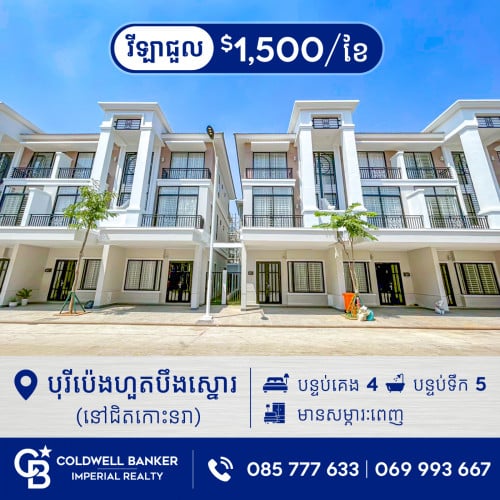 🏡វីឡាកូនកាត់ LA សល់ដីចំហៀង សម្រាប់ជួល នៅក្នុងបុរីប៉េងហួតបឹងស្នោរ ( គម្រោង Eco Romance ) H-15047