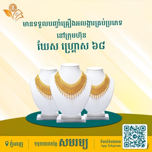 សេវាបញ្ចាំទ្រព្យស្របច្បាប់💯