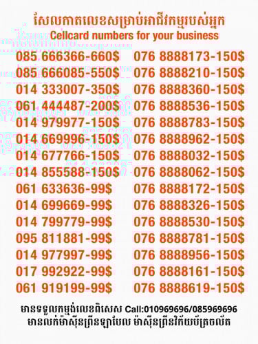Cellcard លេខសម្រាប់អាជីវកម្ម