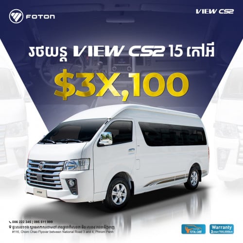 Foton Van 15កៅអី View Cs2