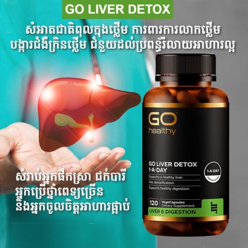 Go Liver Detox កំចាត់ជាតិពុលក្នុងថ្លេីម