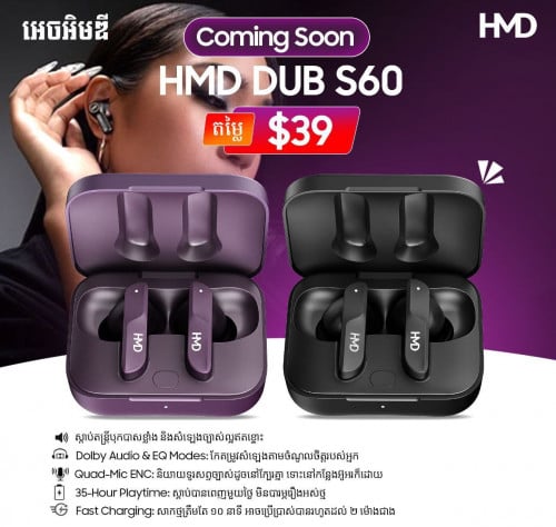 HMD DUB S60