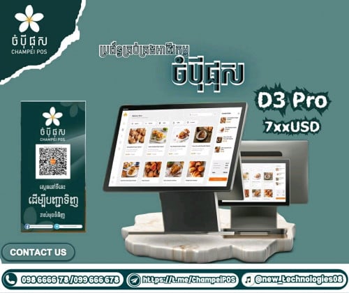POS system (ចំបុី ផុស)
