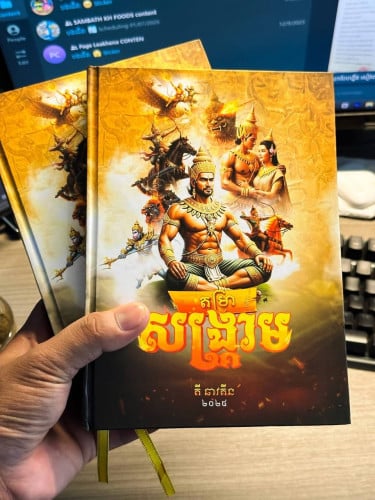 ReSales សៀវភៅ (តម្រាសង្គ្រាម)