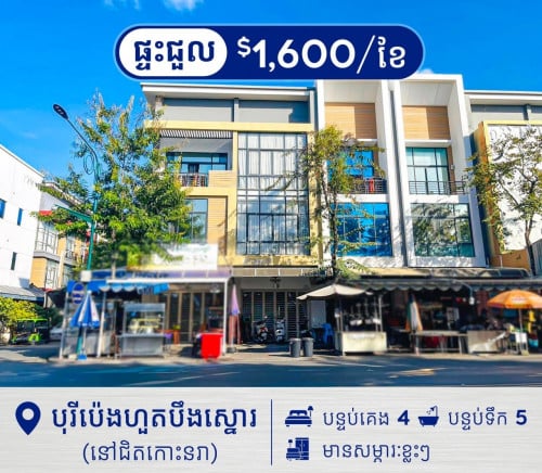 shop house for rent at borey PHBS