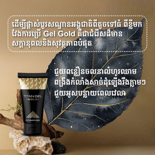 Titan Gel Gold