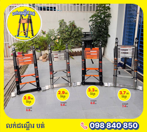 លក់ជណ្តើរបត់