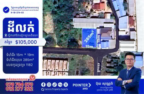 ដីលក់នៅជិតឆៀកឡានជើងឯក