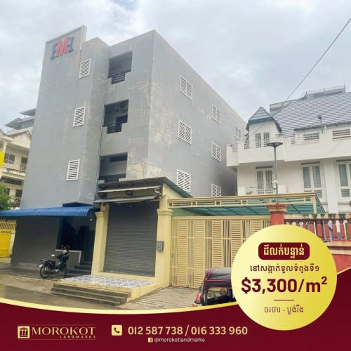 ដីអាគារលក់បន្ទាន់ខ្លាំង (ទួលទំពូងទី១)