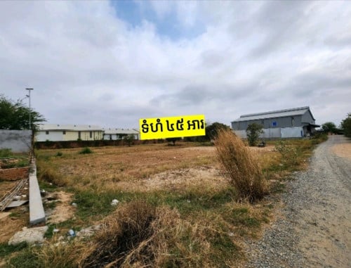 ដីលក់បន្ទាន់