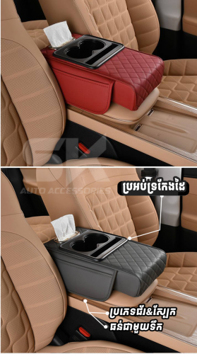 ខ្នើយកល់កែវដៃក្នុងឡាន