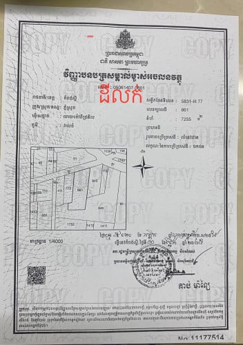 ដីចំការលក់បន្ទាន់