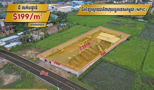 ដីលក់ ក្រោយសាលាកូរ៉េ ផ្លូវកប់ស្រូវ