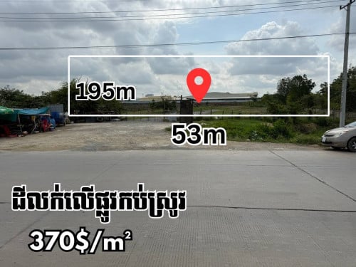 ដីលក់លើផ្លូវកប់ស្រូវ