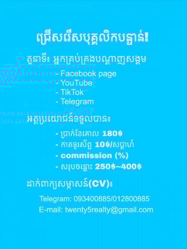 ជ្រើសរើសអ្នកគ្រប់គ្រងបណ្ដាញសង្គម