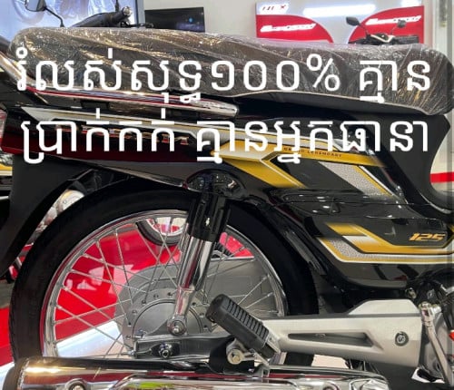 បង់រំលស់សុទ្ធ គ្មានប្រាក់កក់ គ្មានអ្នកធានា ឯកសារងាយៗ