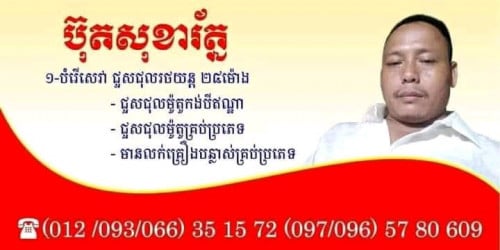 សេវា ប៉ះកង់ឡានដល់កន្លែង ក្រុងភ្នំពេញ